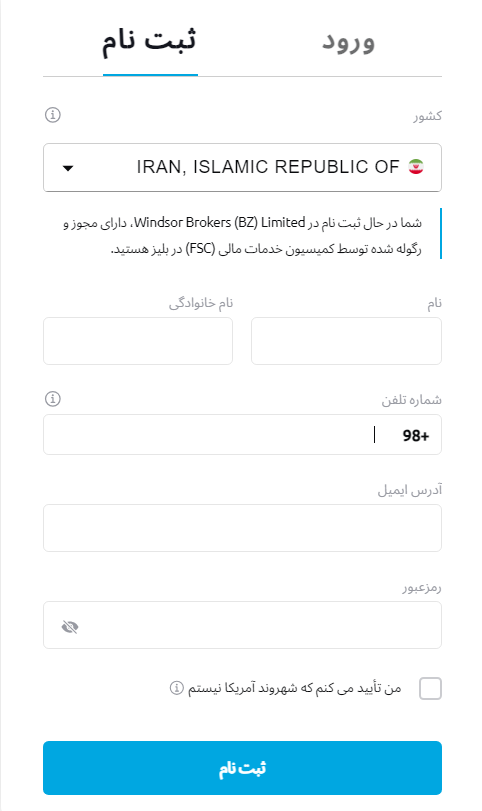 ثبت نام در بروکر ویندزور