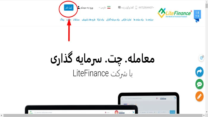 افتتاح حساب در بروکر لایت فایننس