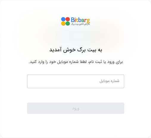 ثبت نام در صرافی بیت برگ