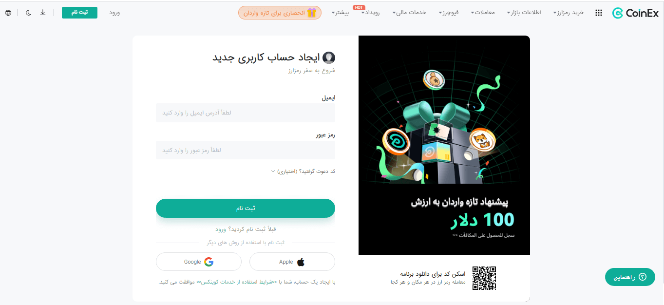آموزش ثبت نام در صرافی کوینکس