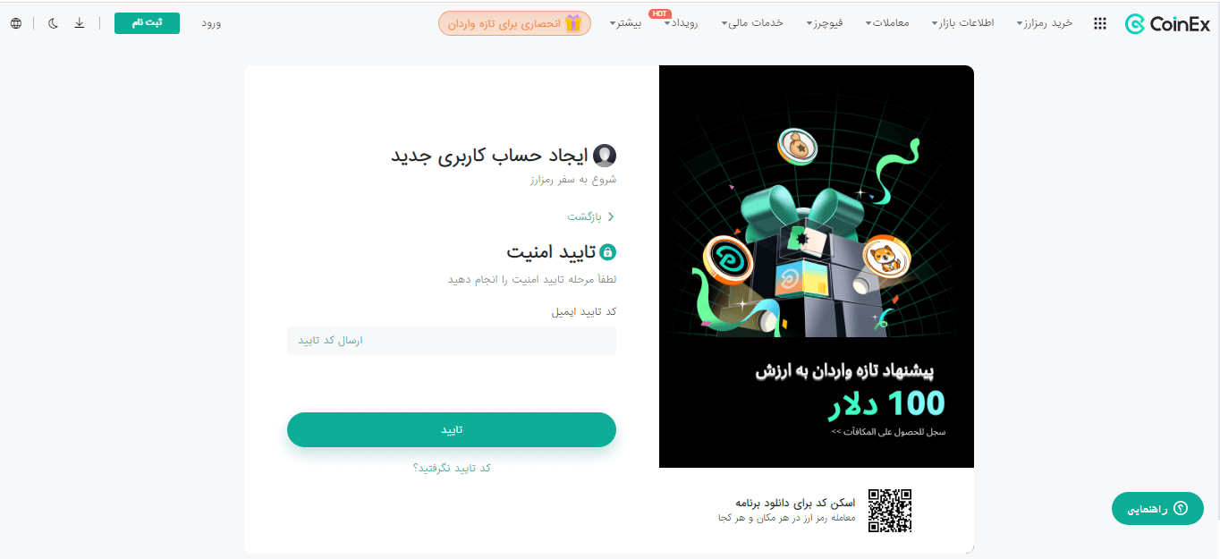 ثبت نام در کوینکس