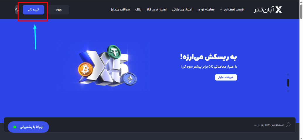 صرافی آبان تتر