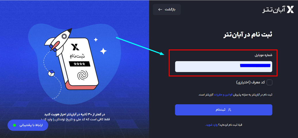 احراز هویت در صرافی آبان تتر 
