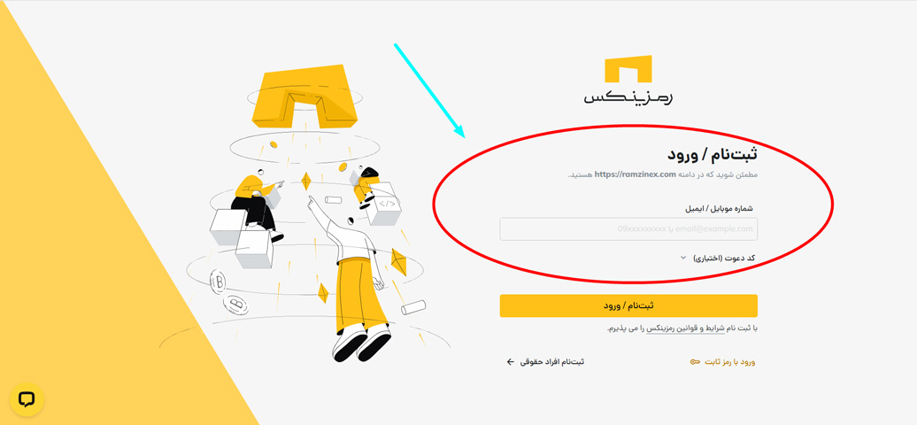 ثبت نام در صرافی ارز دیجیتال رمزینکس