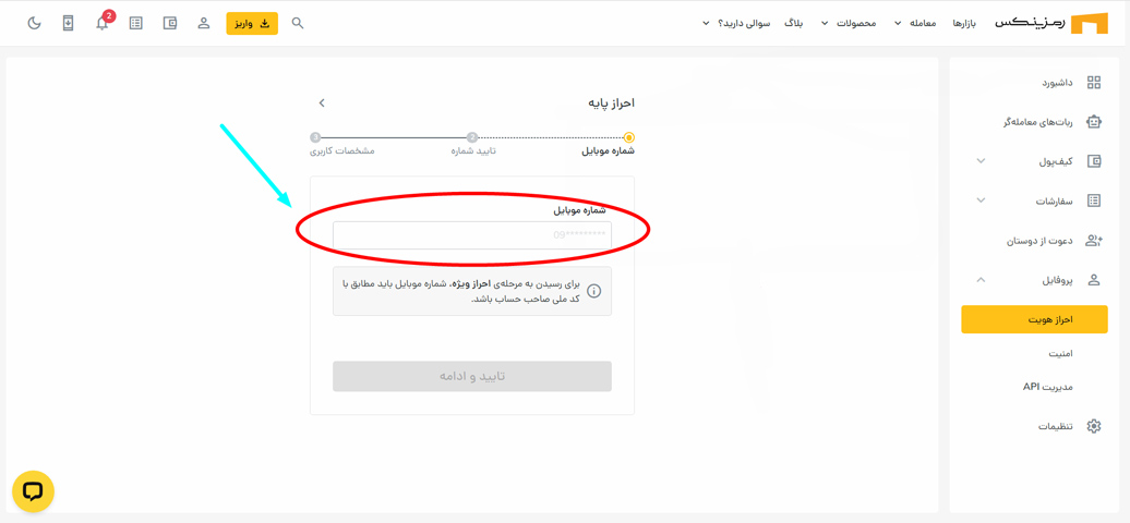 ثبت نام در صرافی ارز دیجیتال رمزینکس