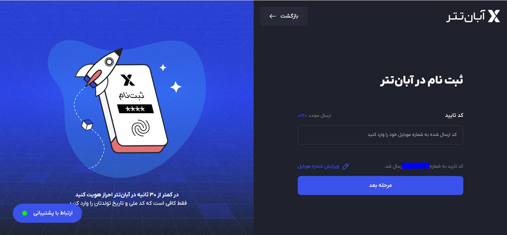ثبت نام در آبان تتر
