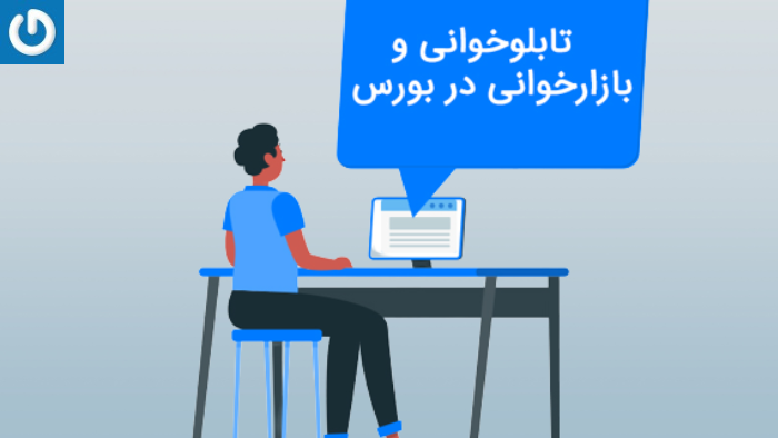 تابلوخوانی