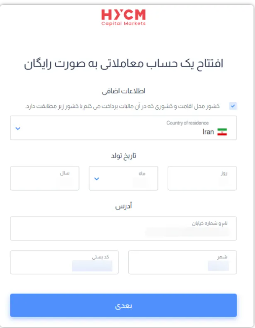 مرحله دوم افتتاح حساب برای بروکر HYCM