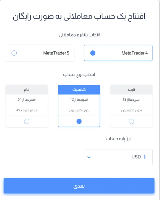 مرحله سوم افتتاح حساب برای بروکر HYCM