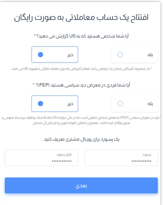 مرحله چهارم افتتاح حساب برای بروکر HYCM